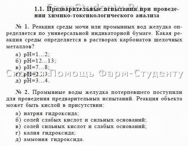 Ситуационные Задачи По Уэф С Ответами